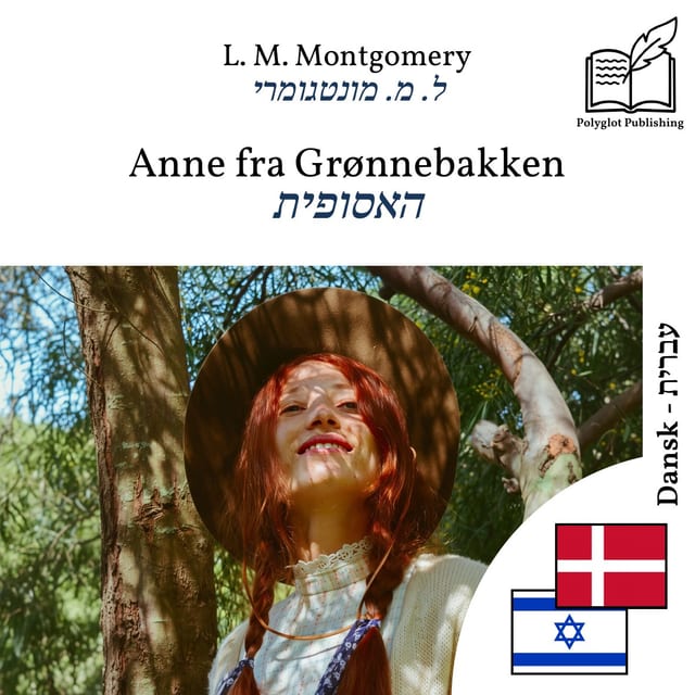 האסופית