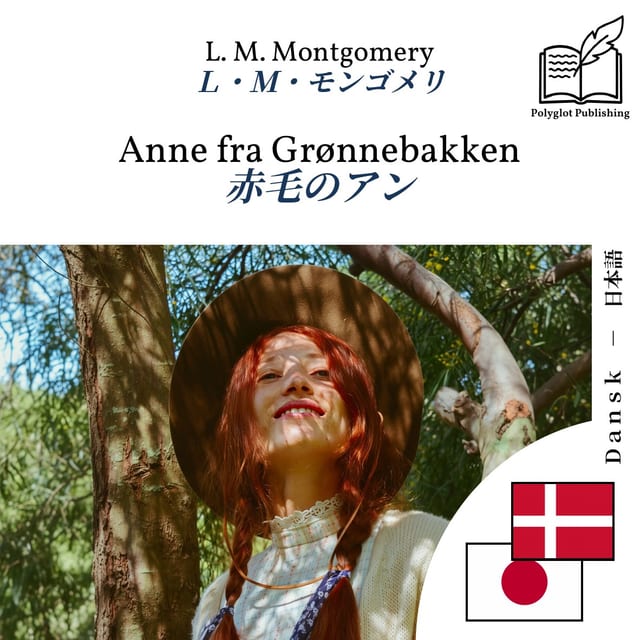 赤毛のアン