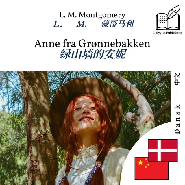 绿山墙的安妮