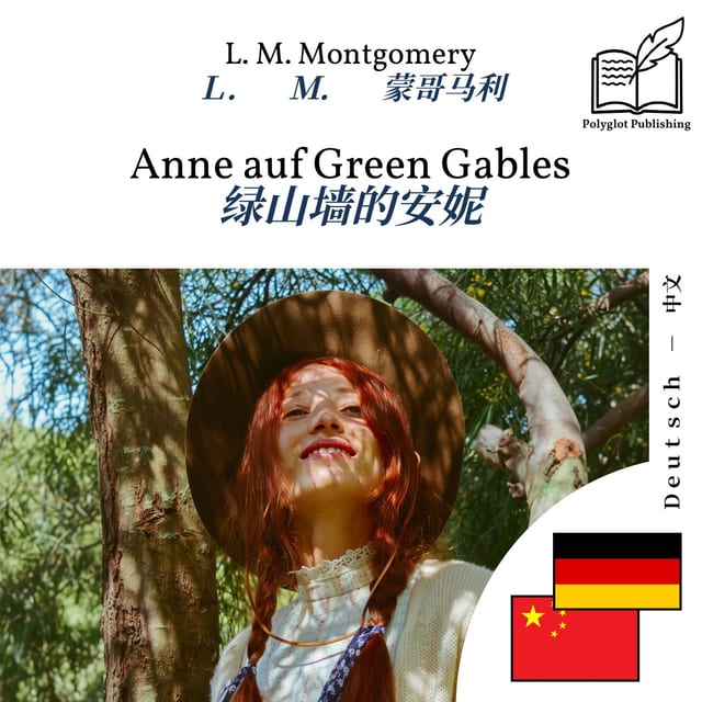 绿山墙的安妮