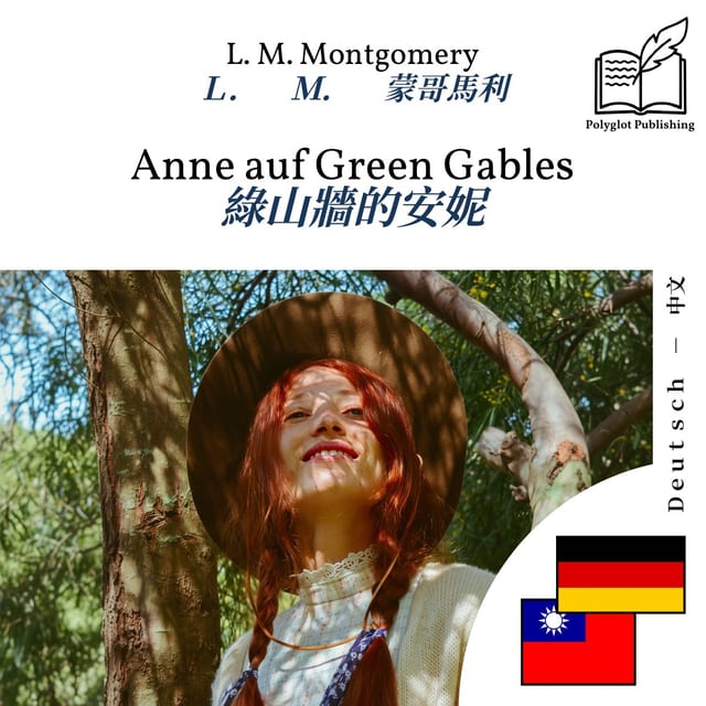 綠山牆的安妮