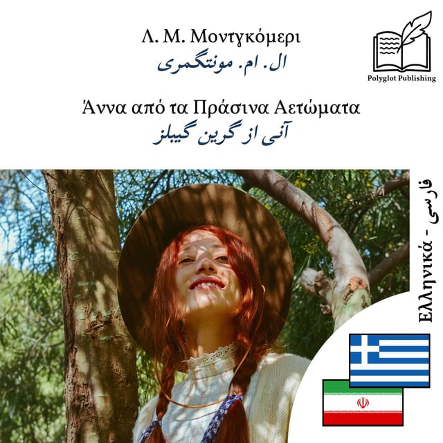 آنی از گرین گیبلز