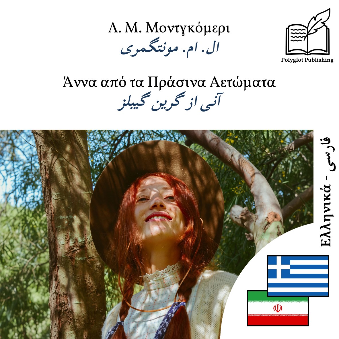 آنی از گرین گیبلز