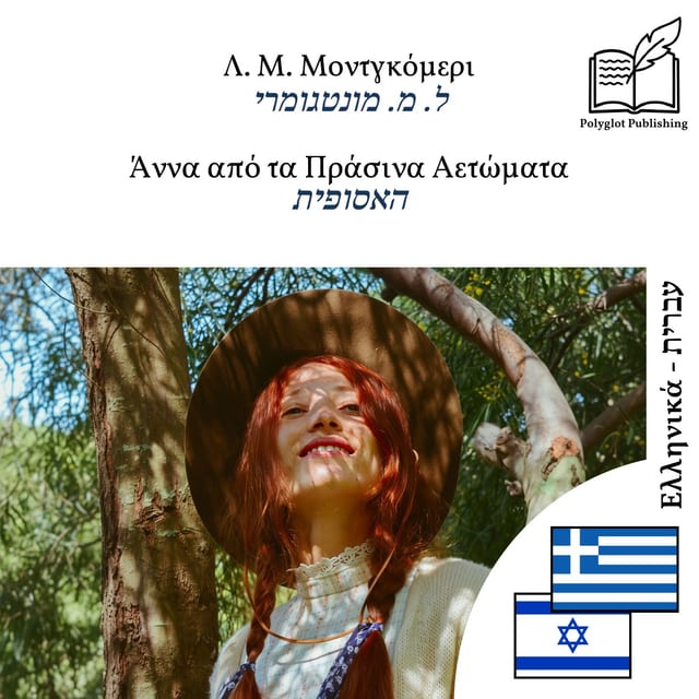 האסופית