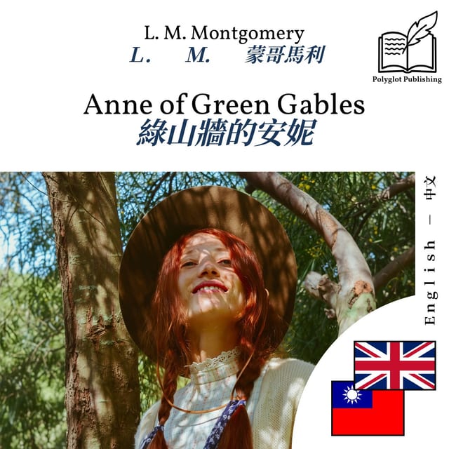 綠山牆的安妮