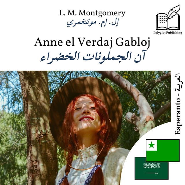 آن الجملونات الخضراء