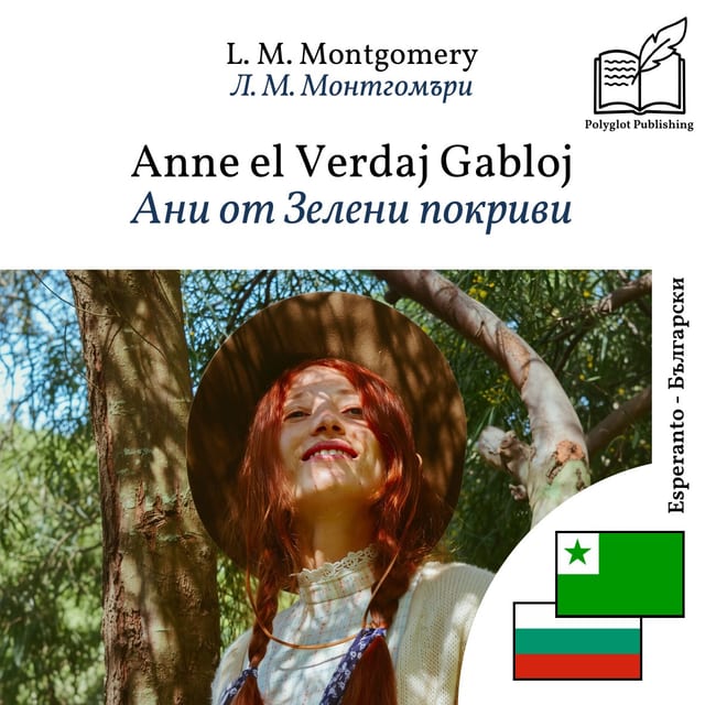 Ани от Зелени покриви