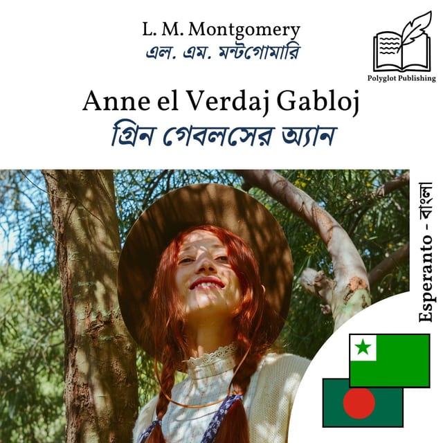 গ্রিন গেবলসের অ্যান