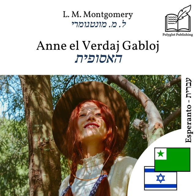 האסופית