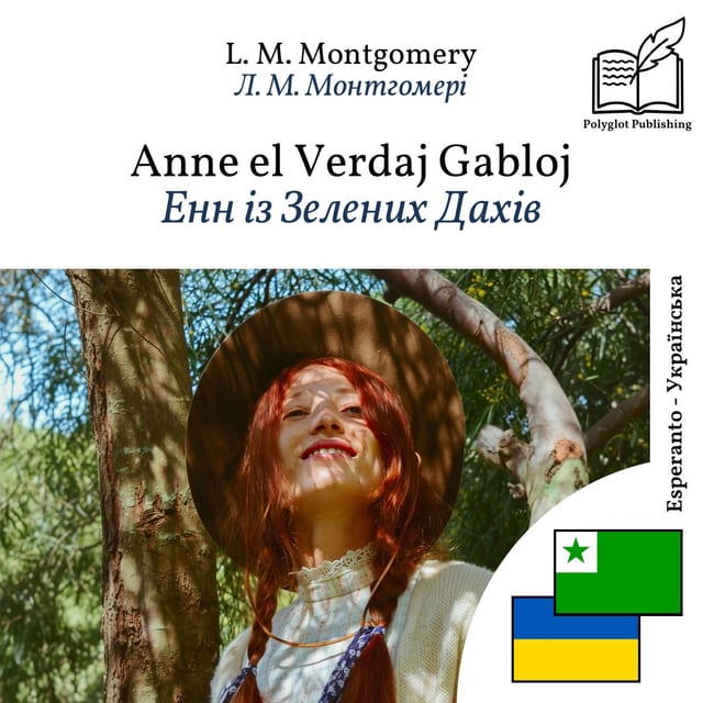 Енн із Зелених Дахів