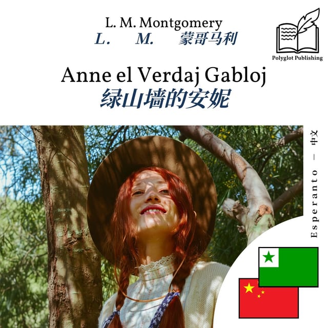 绿山墙的安妮