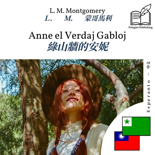 綠山牆的安妮