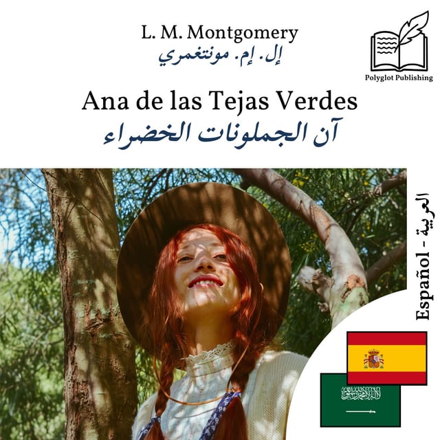آن الجملونات الخضراء