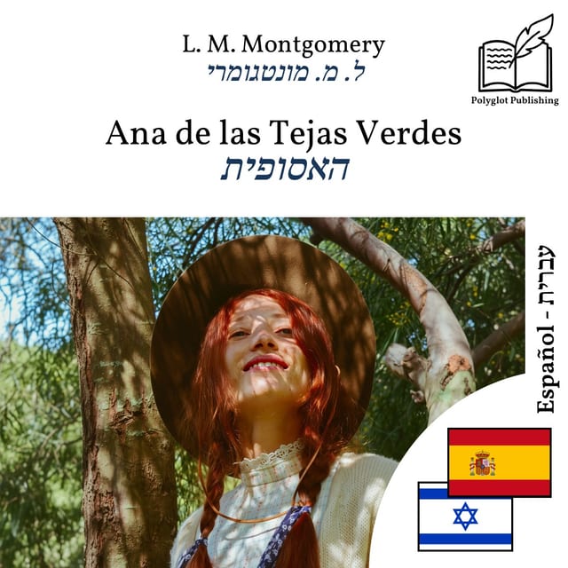 האסופית