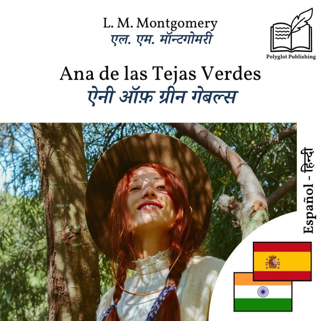 ऐनी ऑफ़ ग्रीन गेबल्स