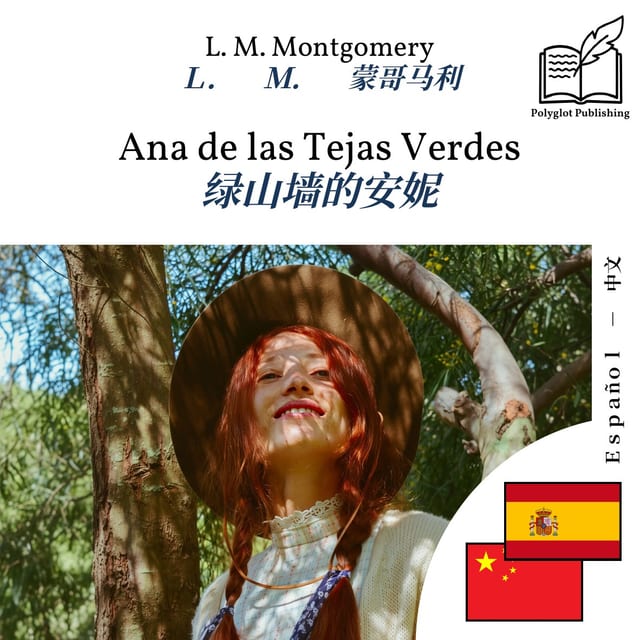 绿山墙的安妮