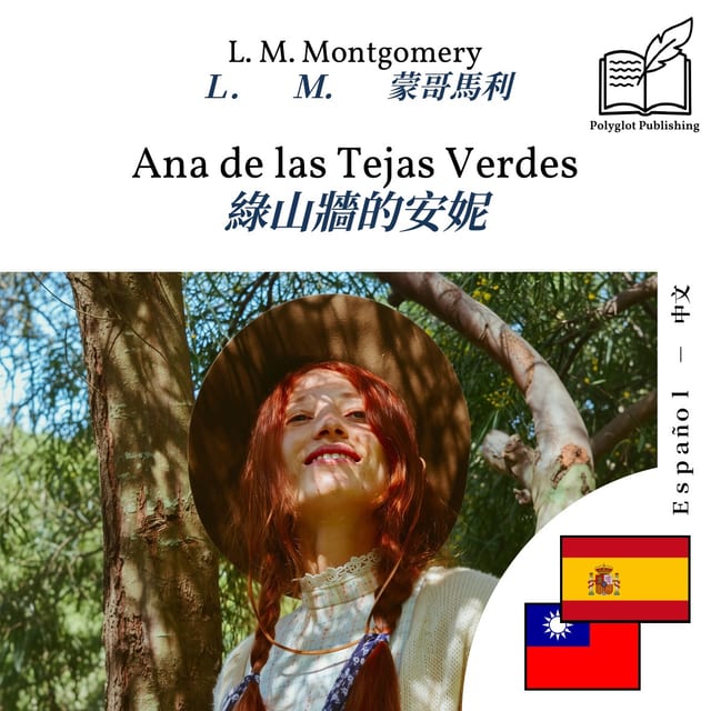 綠山牆的安妮