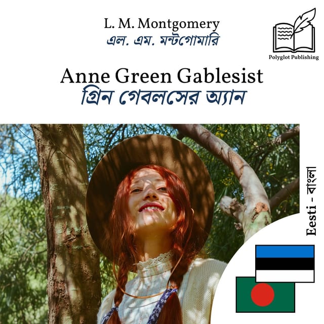 গ্রিন গেবলসের অ্যান