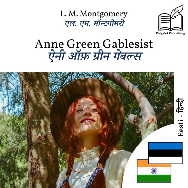 ऐनी ऑफ़ ग्रीन गेबल्स