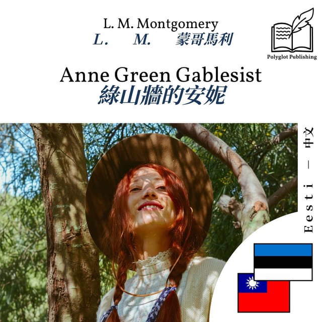 綠山牆的安妮