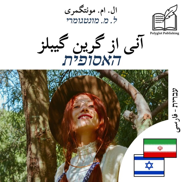האסופית