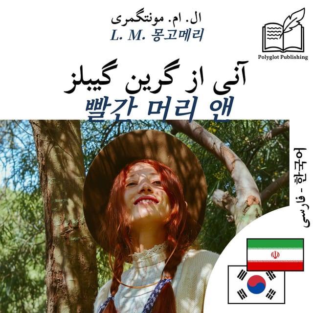 빨간 머리 앤
