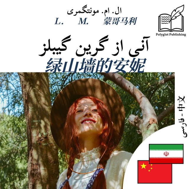 绿山墙的安妮