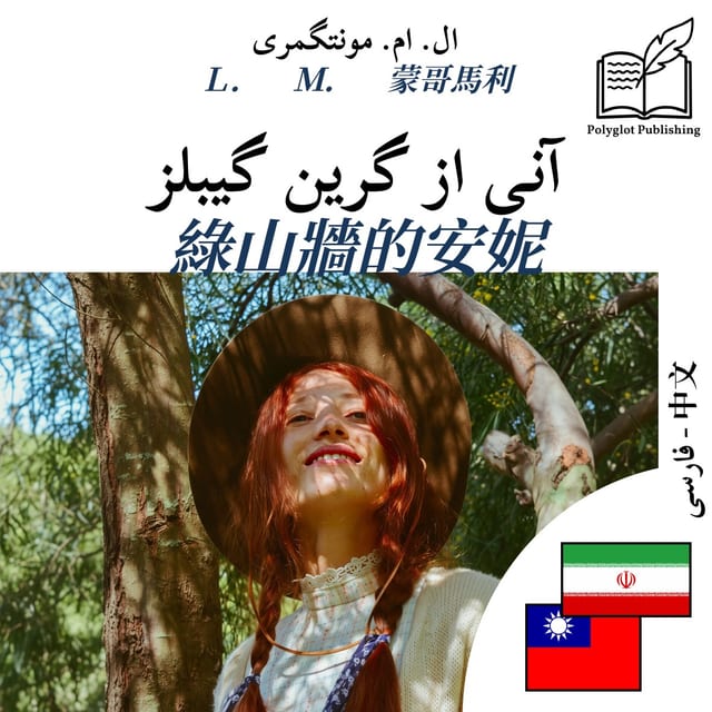 綠山牆的安妮