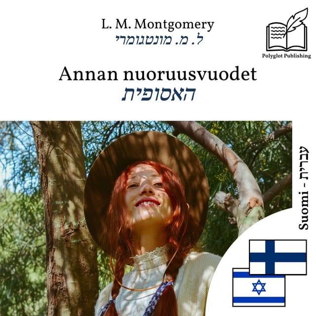האסופית