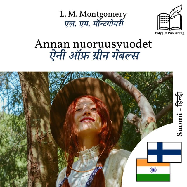 ऐनी ऑफ़ ग्रीन गेबल्स