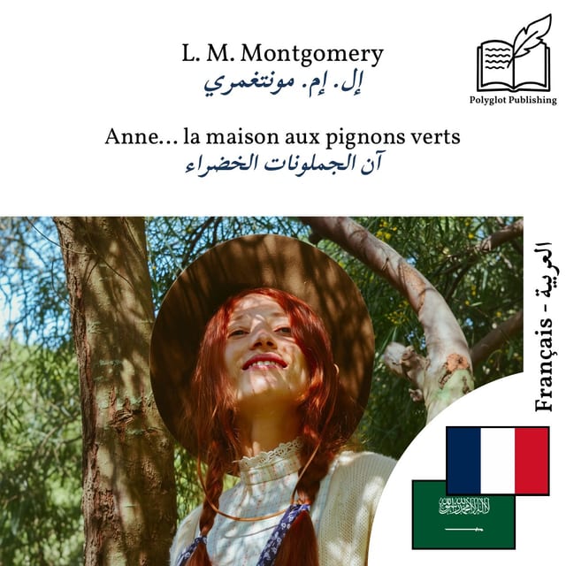 آن الجملونات الخضراء