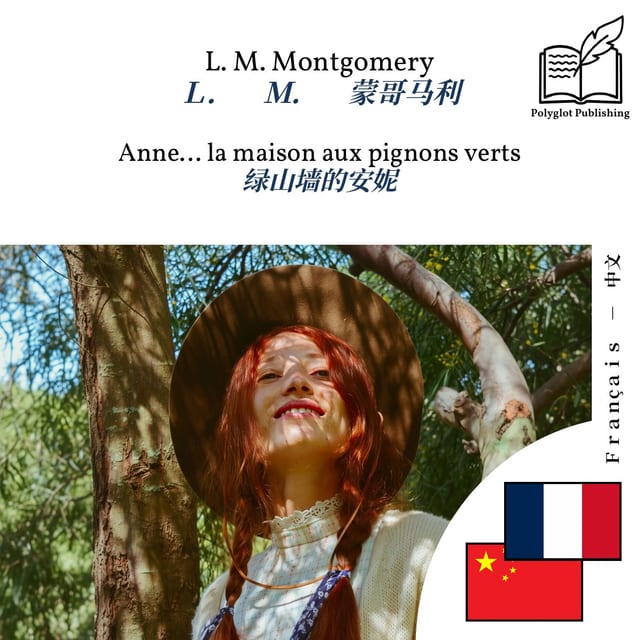 绿山墙的安妮
