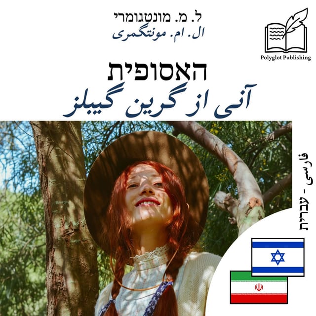 آنی از گرین گیبلز