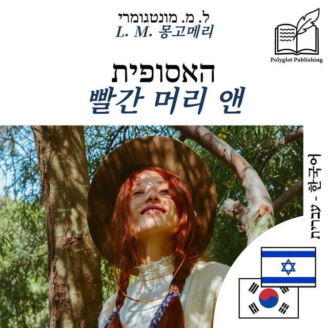 빨간 머리 앤