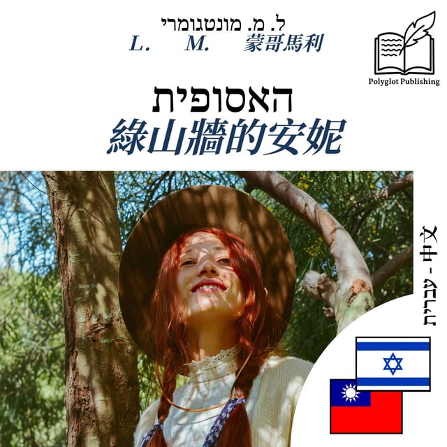 綠山牆的安妮