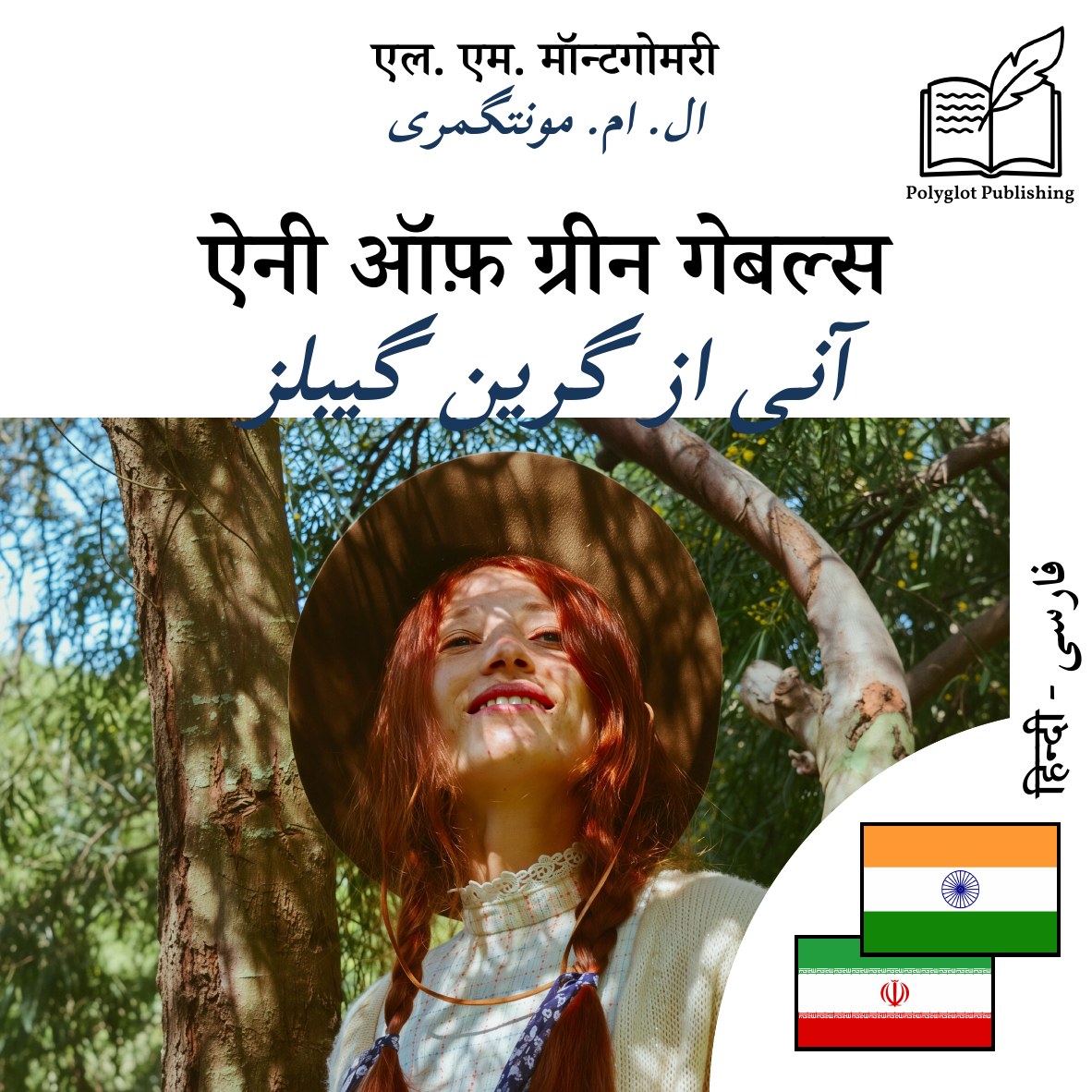 آنی از گرین گیبلز