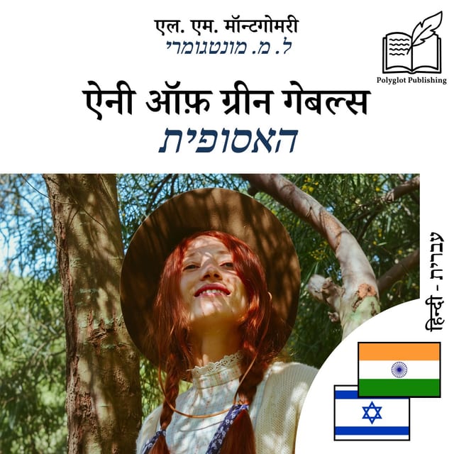 האסופית