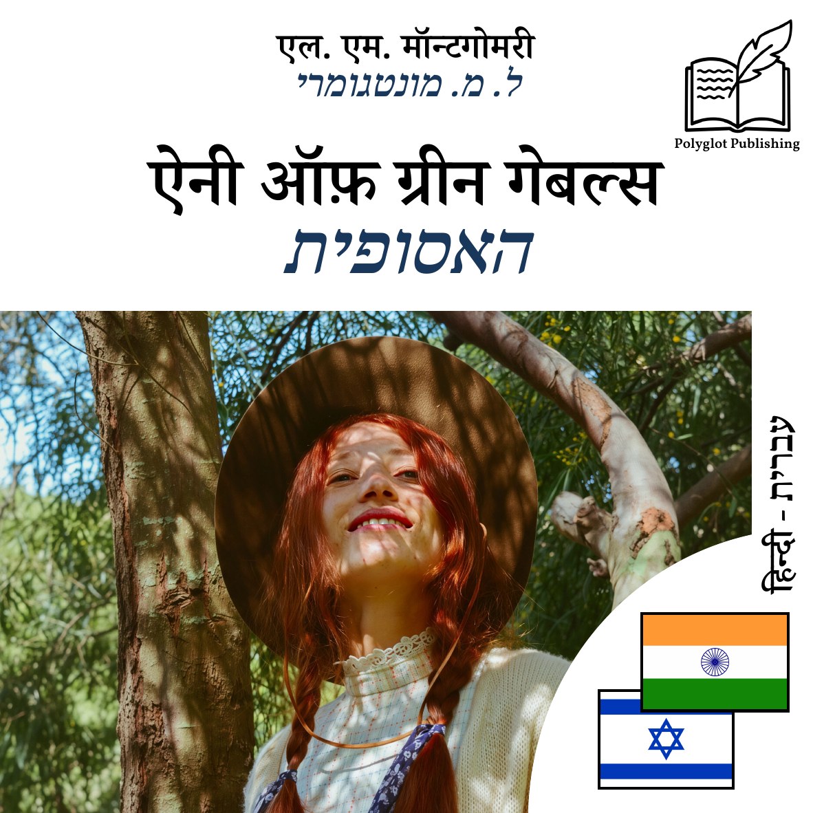 האסופית