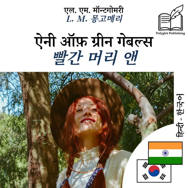 빨간 머리 앤
