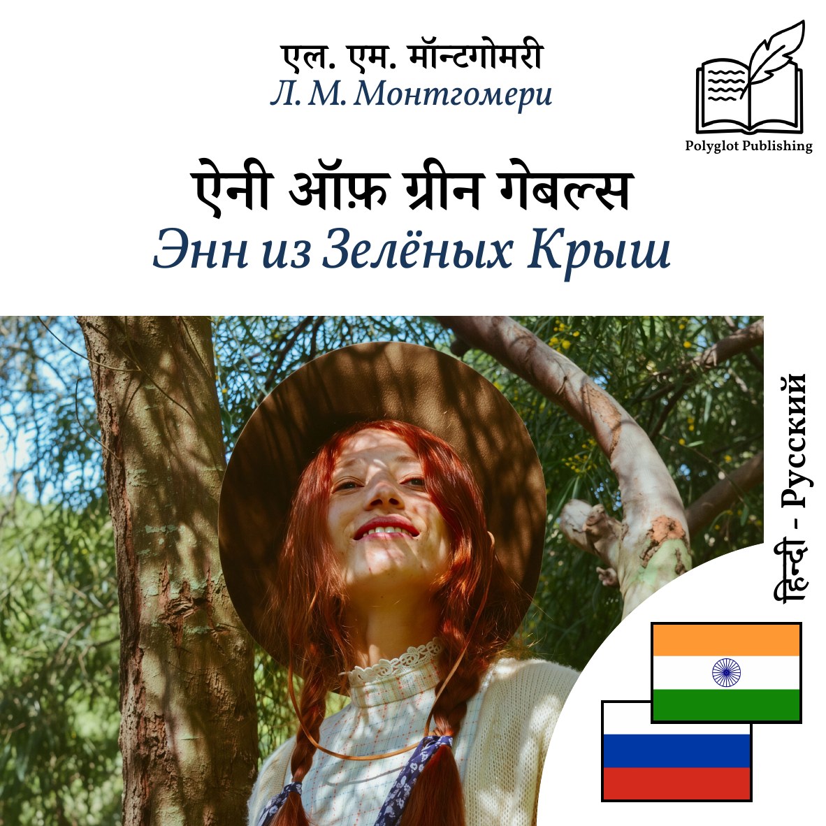 Энн из Зелёных Крыш