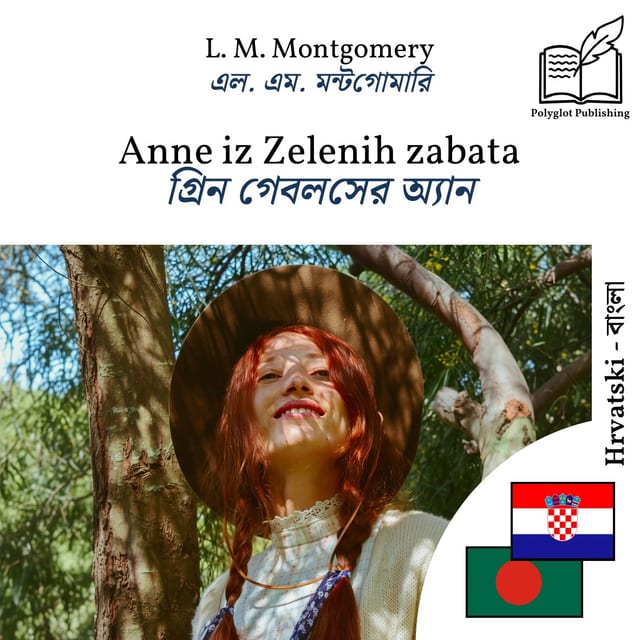 গ্রিন গেবলসের অ্যান