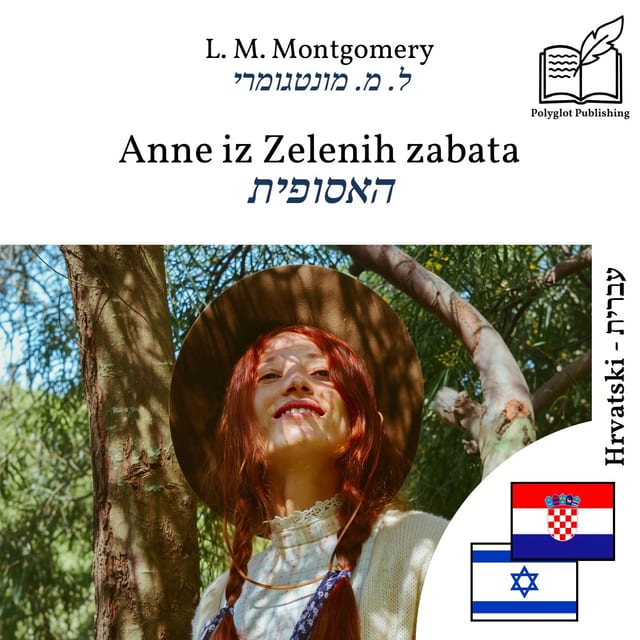 האסופית