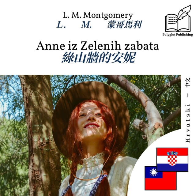 綠山牆的安妮