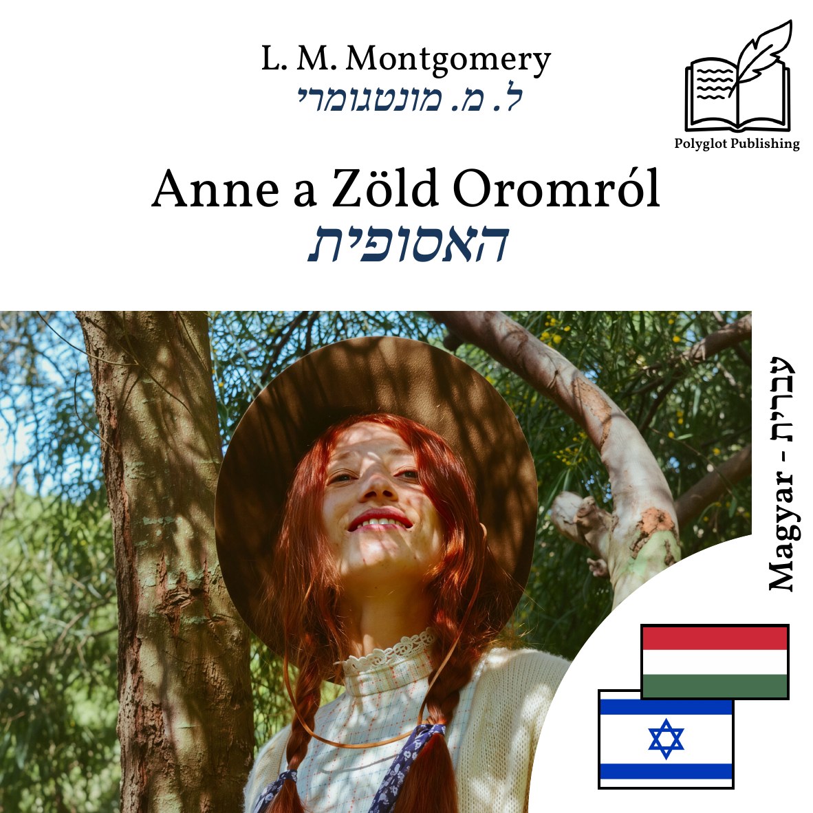 האסופית
