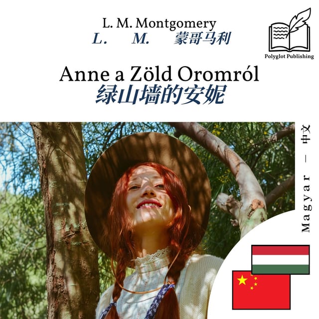 绿山墙的安妮