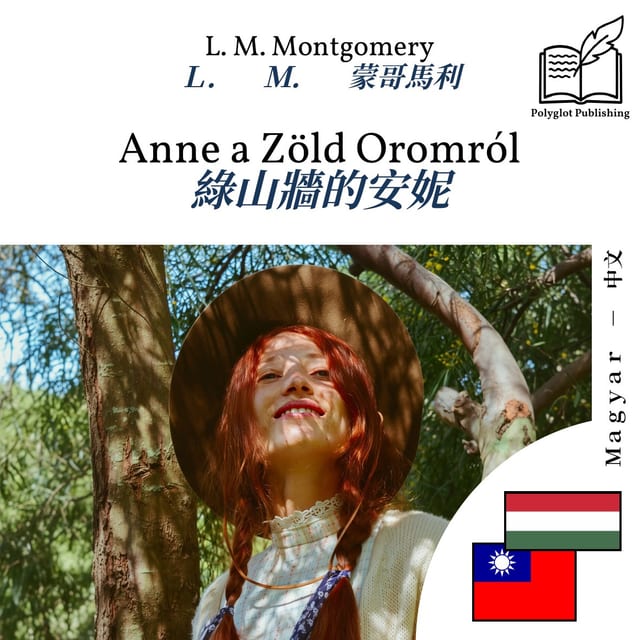 綠山牆的安妮