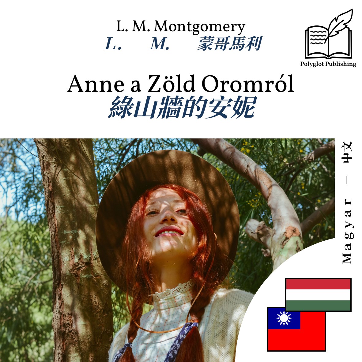 綠山牆的安妮
