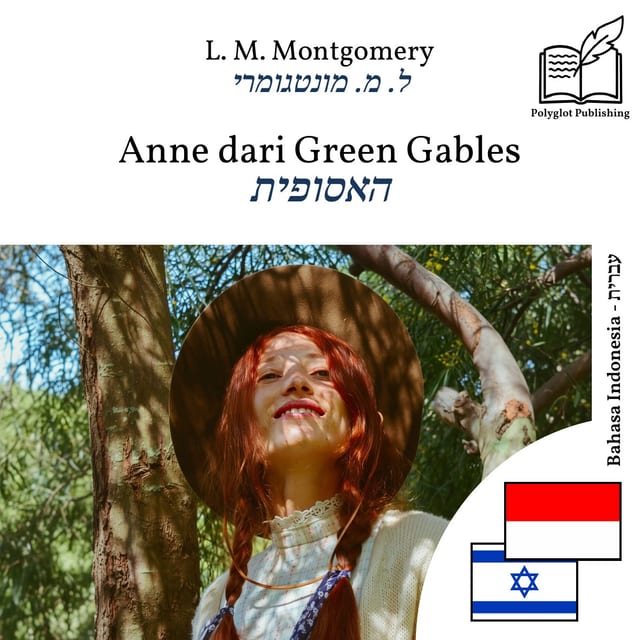 האסופית