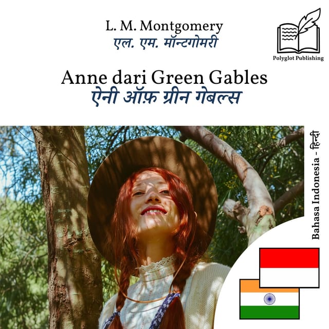 ऐनी ऑफ़ ग्रीन गेबल्स