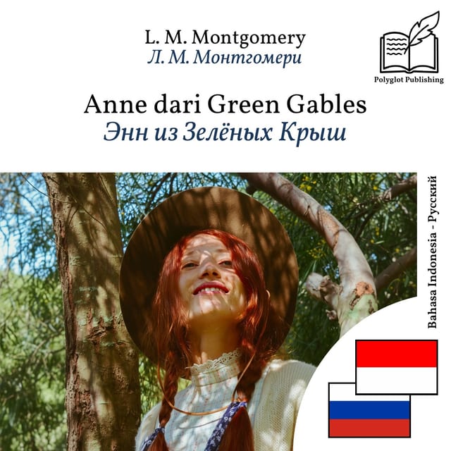 Энн из Зелёных Крыш
